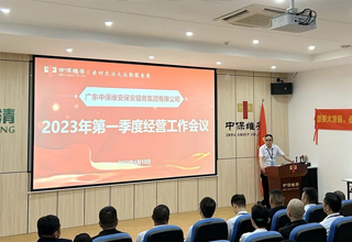 公司召开2023年第一季度经营工作会议